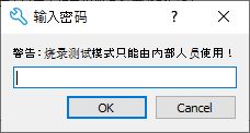 Password entry dialog box with Chinese text and OK and Cancel buttons.