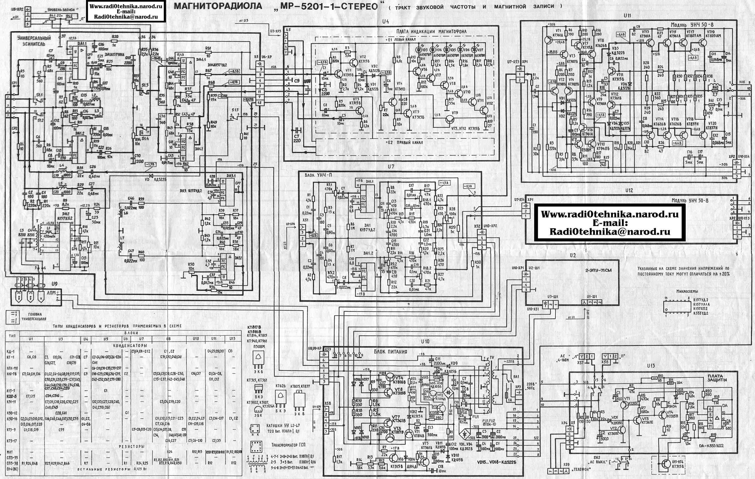 Радиотехника мр 5201 стерео схема