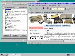 Przeglądarka SeaMonkey i Menedżer urządzeń w systemie Windows 95 w rosyjskiej wersji językowej