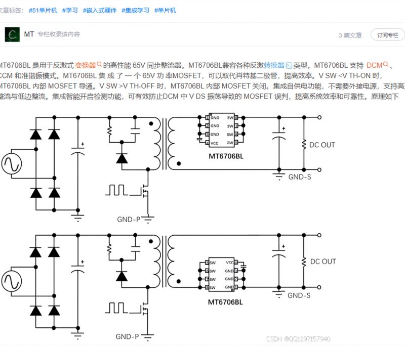 Block diagram with MT6706BL IC and Chinese-language functional description