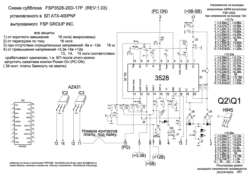 Форум РадиоКот * Просмотр темы - переделка блока питания atx-2030fa