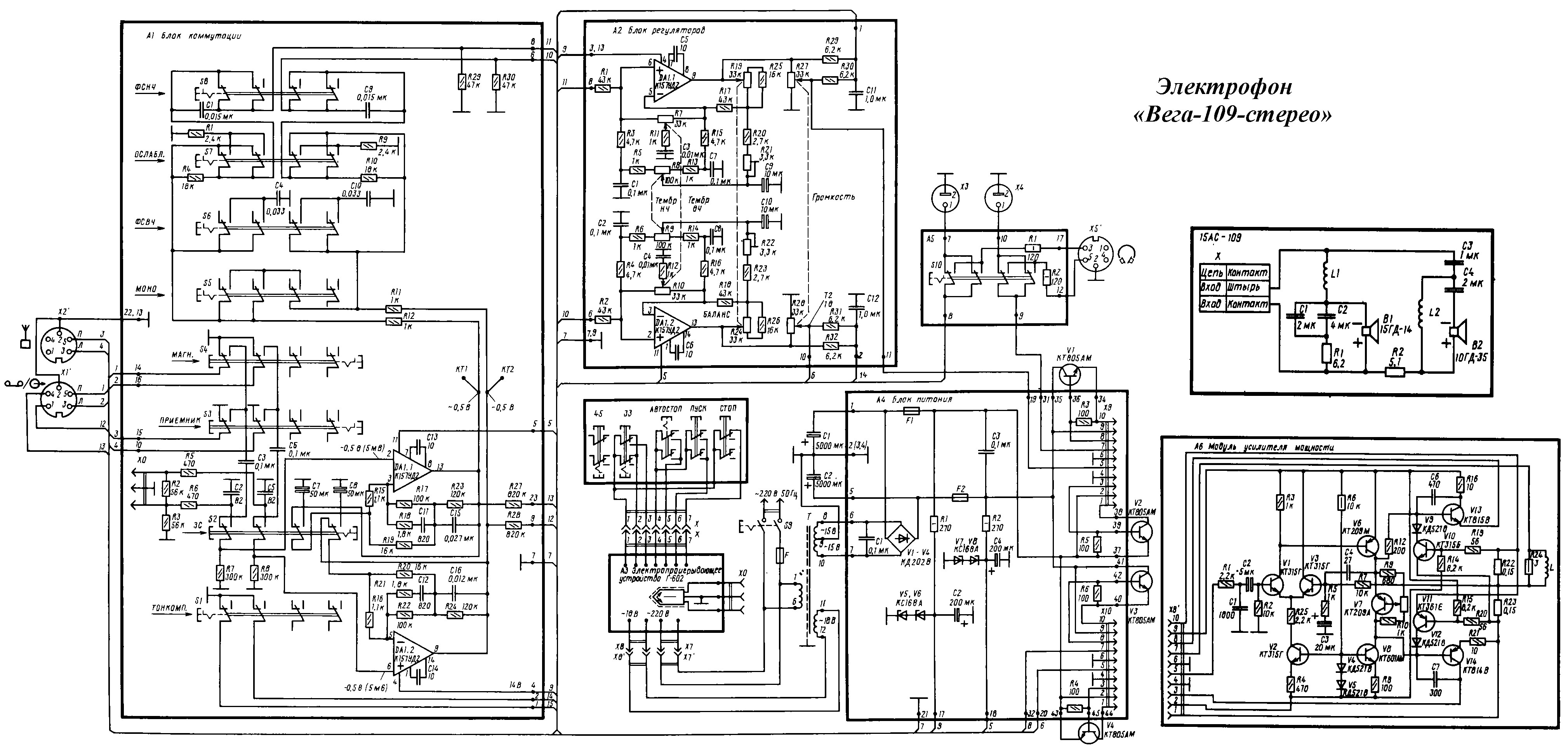 Вега 109 стерео схема электрическая принципиальная