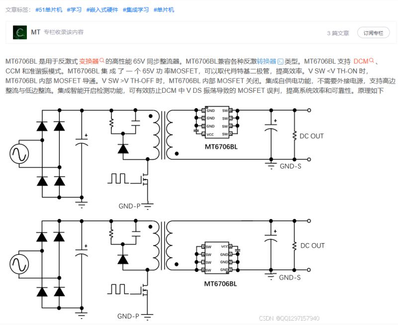 Circuit diagram and Chinese-language description of MT6706BL synchronous rectifier