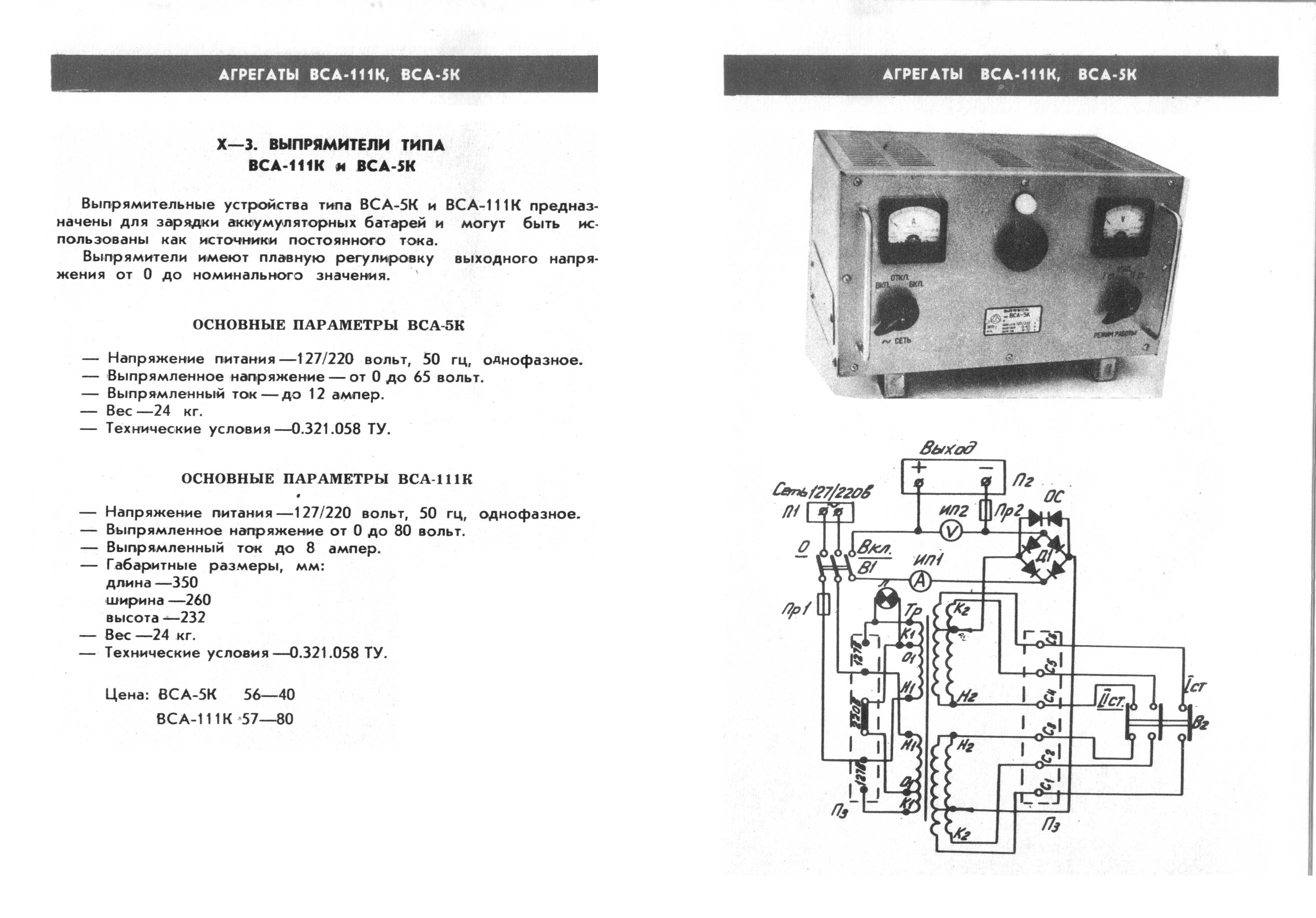 Зарядное устройство вса схемы. Зарядное выпрямитель ВСА- 5. Схема выпрямителя ВСА-5к. Схема выпрямителя ВСА-6к 440100. Выпрямитель ВСА-111 схема.