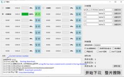 GUI Flasher Software Interface for LN882H Chips Screenshot of GUI flasher software interface for Windows.