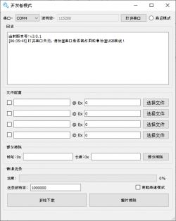 Screenshot of an application interface in Chinese.