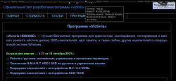 Zrzut ekranu strony internetowej informującej o programie Victoria HDD/SSD.