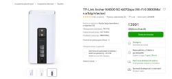 Oferta TP-Link Archer NX600 na stronie sklepu Zrzut ekranu oferty routera TP-Link Archer NX600 z ceną 1299,90 zł i zdjęciem tylnego panelu