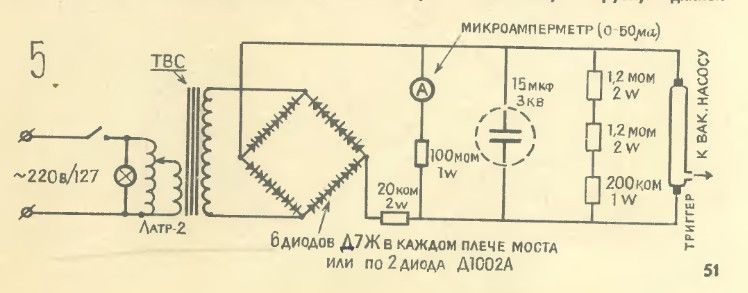Schemat prostownika wysokiego napięcia z mikrosamperomierzem i obwodem wyjściowym