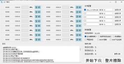 Software interface showing configuration settings and process logs.