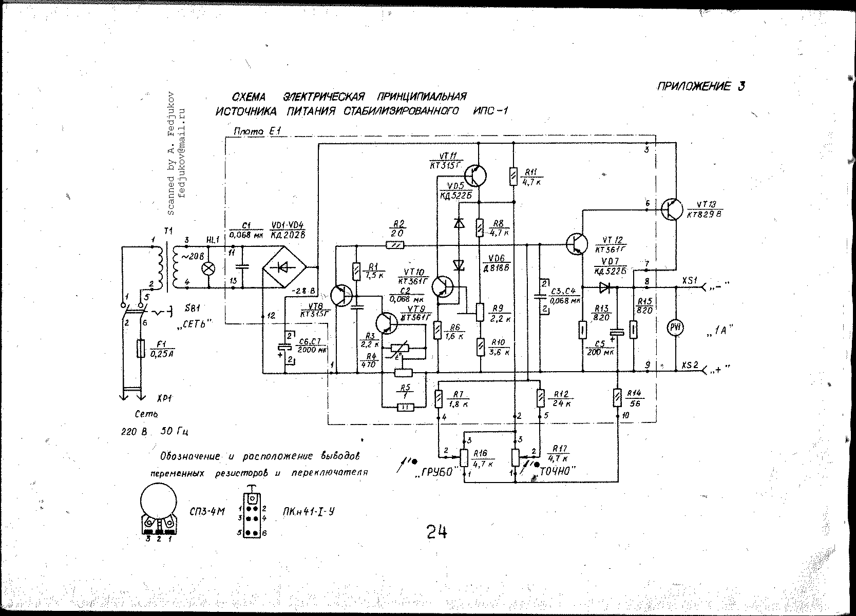 Ипс 50 350т схема принципиальная