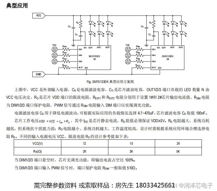 Circuit diagram with Chinese description containing electronic components and their connections.
