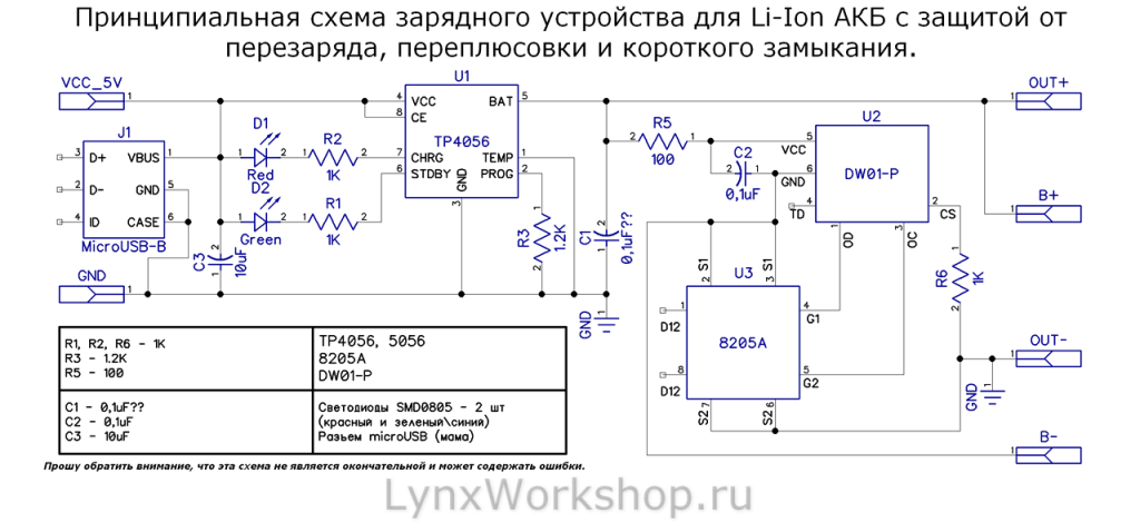 Контроллер зарядного устройства схема