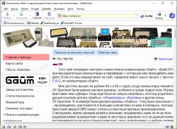 Strona w SeaMonkey z rosyjskim tekstem i grafikami starych komputerów