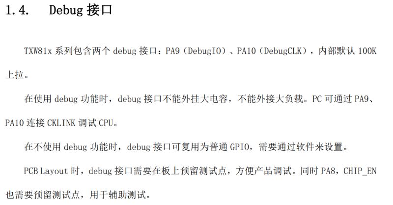 TXW81x Debug Port – Function Overview Excerpt from technical documentation in Chinese about the TXW81x debug port.