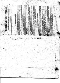 Jak naprawić uszkodzony generator radziecki GZŁ-1?