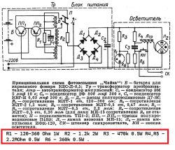 Czajka-lampa błyskowa do Smieny - Flash nie działa po podłączeniu do baterii