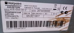 Hotpoint Ariston KIS 664 DDZ - uszkodzony moduł mocy ZA130-00218.3