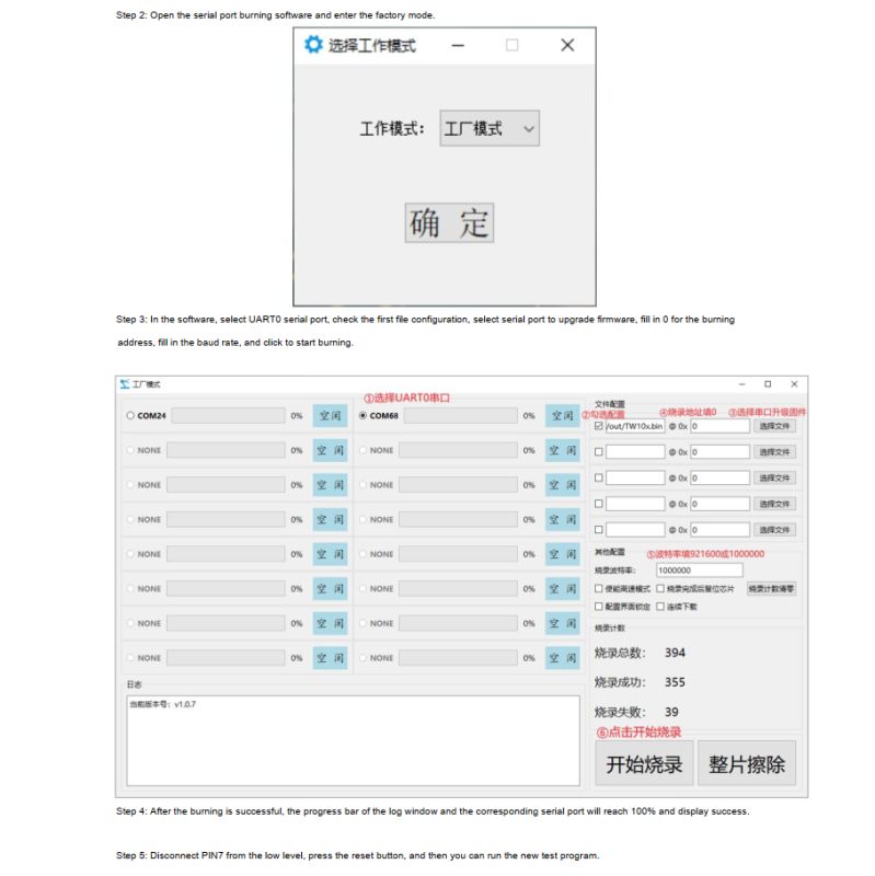 Hi-Flying Module Firmware Burning Software Interface Screenshots of firmware burning software interface with Chinese labels, used for serial port module flashing.