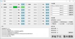 Computer screen displaying software for flashing devices.