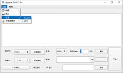 Upgrade Tools V1.5.4 Interface Screenshot of the Upgrade Tools V1.5.4 program with language set.