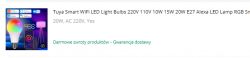 Ad for Tuya Smart WiFi LED bulbs with RGB color-changing feature.