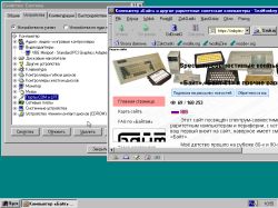 Menedżer urządzeń i przeglądarka SeaMonkey z rosyjską stroną na Windows 95