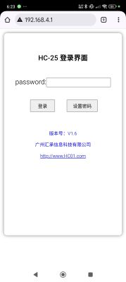 HC-25 login page with password field and two buttons on a white background