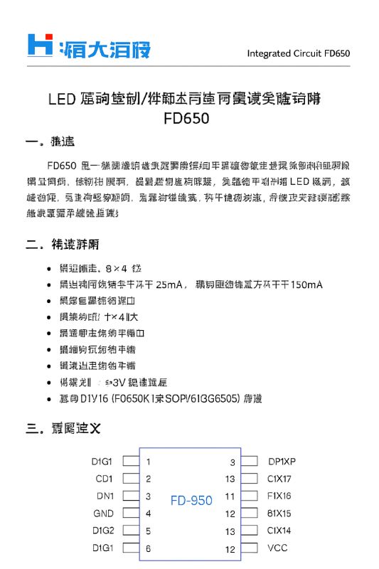 Screenshot of FD650 datasheet with Chinese text and a pinout diagram labeled FD-950
