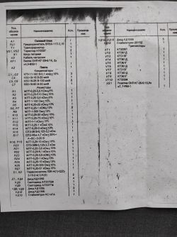 Stara instrukcja z listą części do prostownika Rasswiet-2.